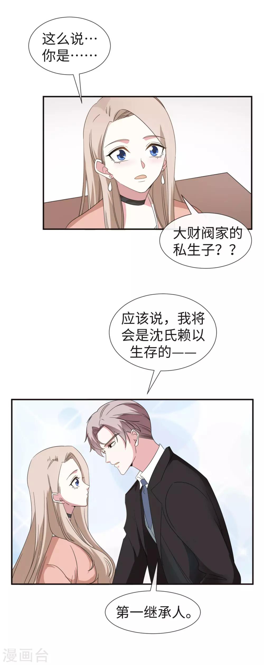 第29话 原来他是沈东昊20