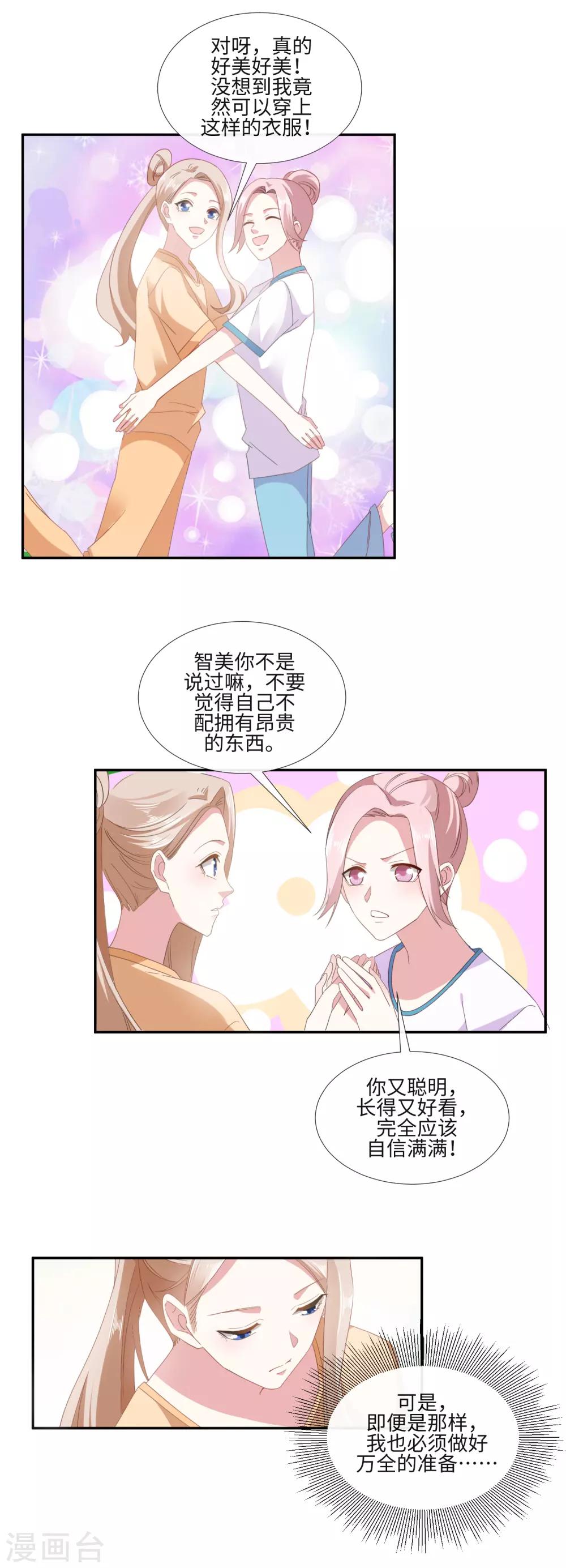 第19话 女神降临酒会7