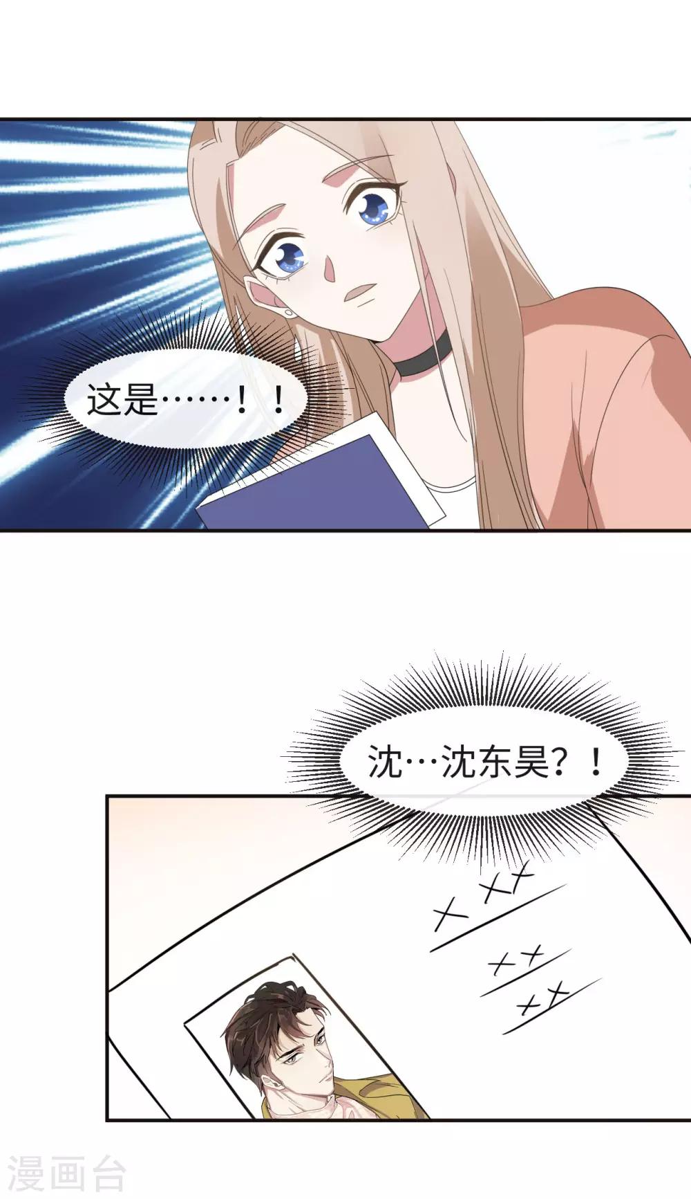 第29话 原来他是沈东昊16