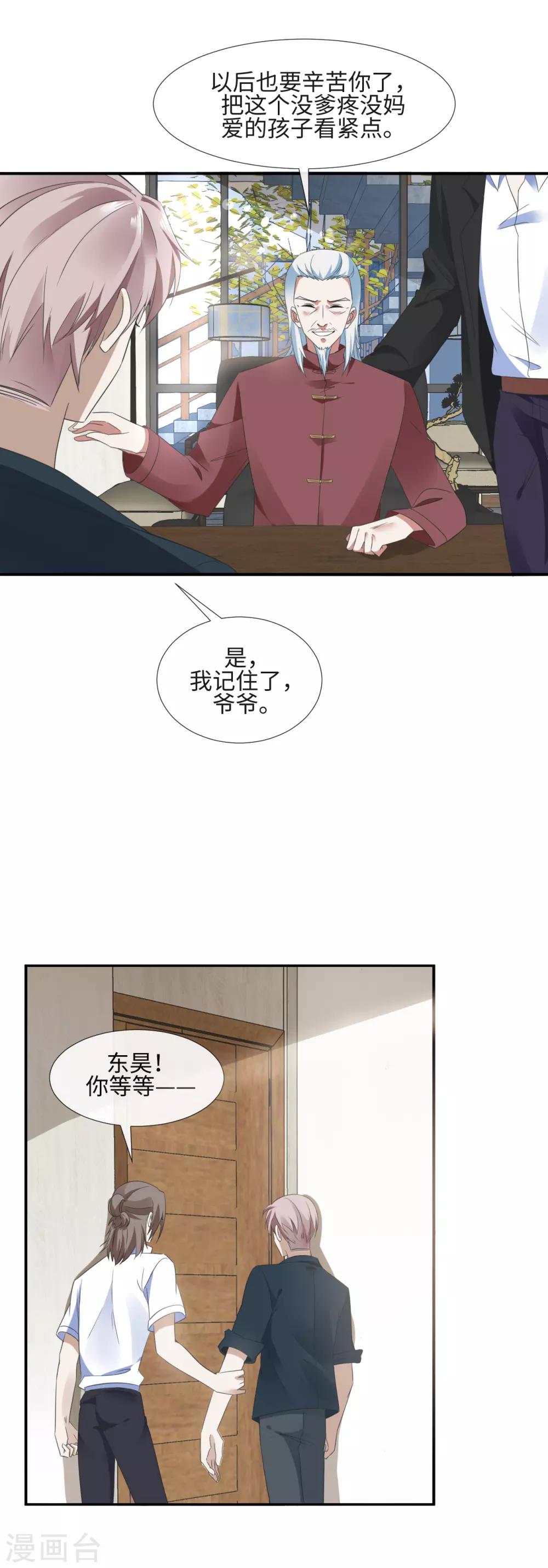 第10话 豪门私密7