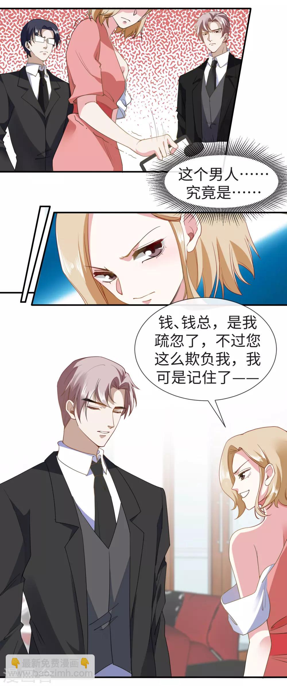 第26话 欺负你又怎么了7