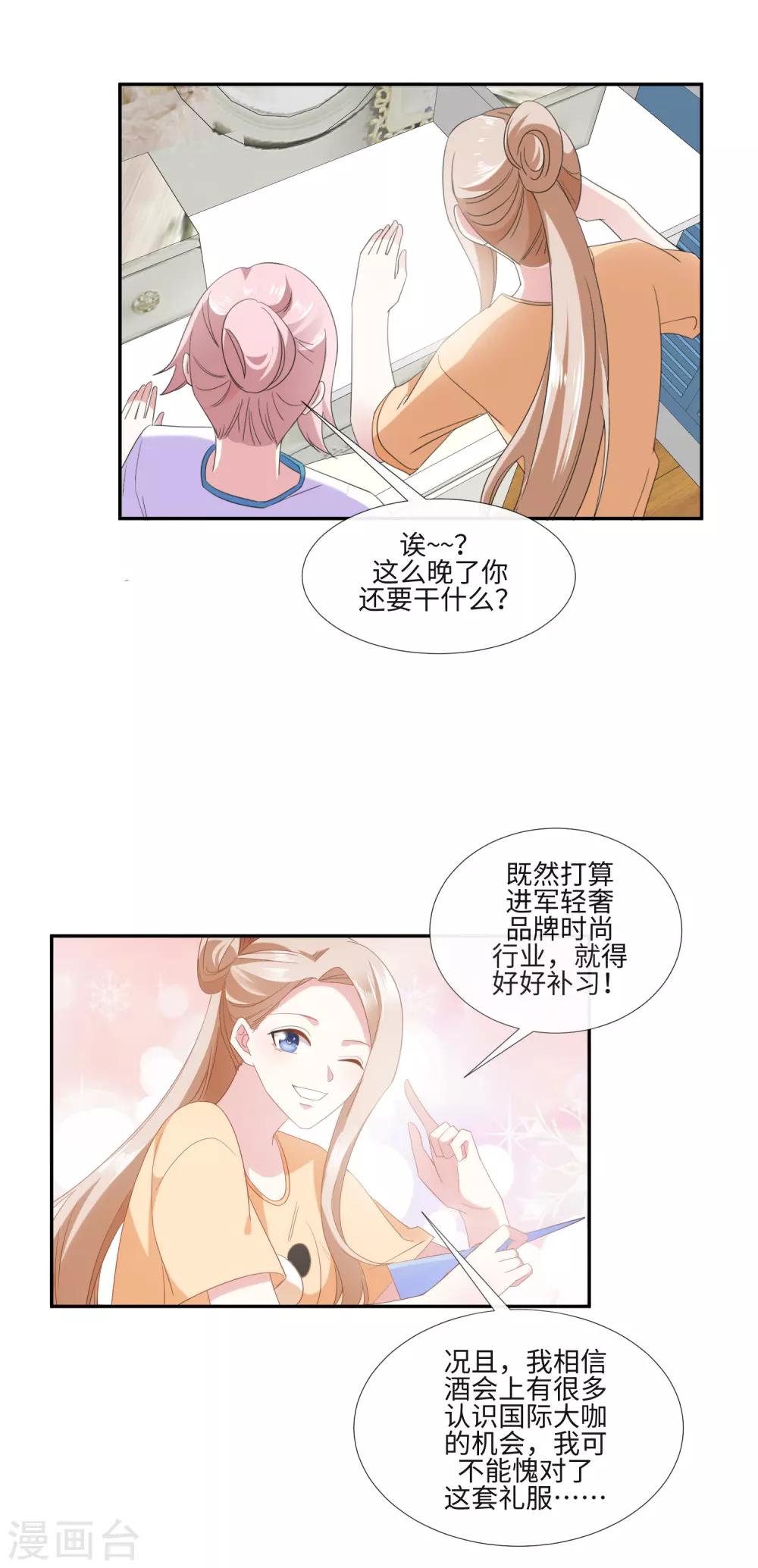 第19话 女神降临酒会8