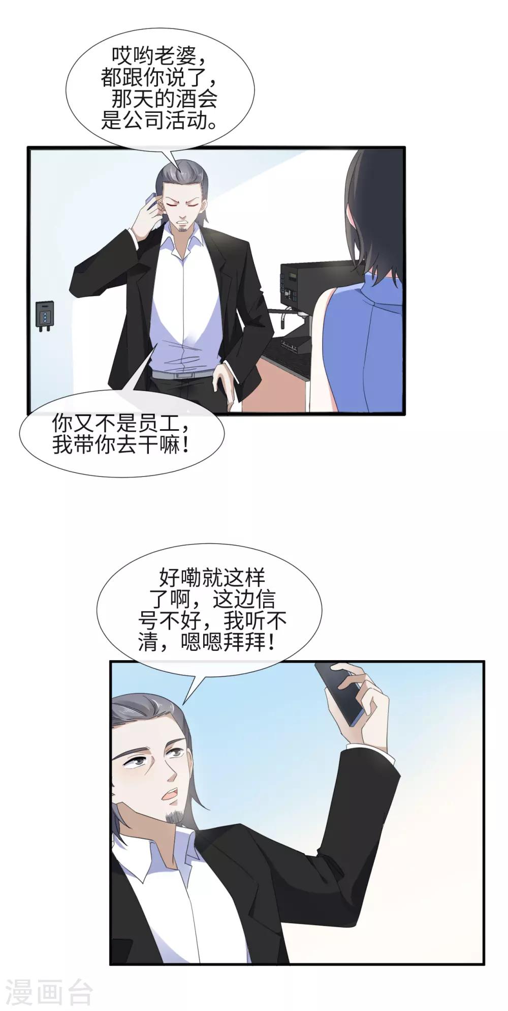 第18话 心机女挖墙脚11