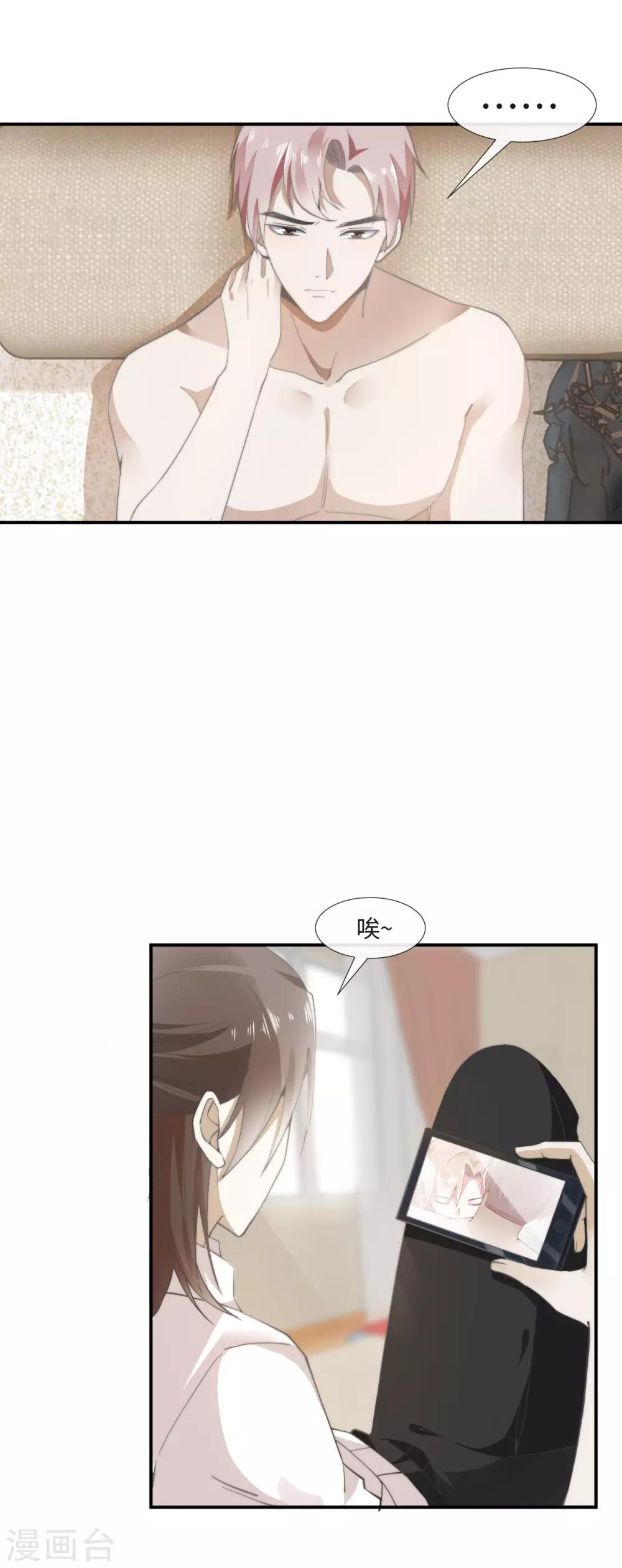第8话 抹不去的吻痕7