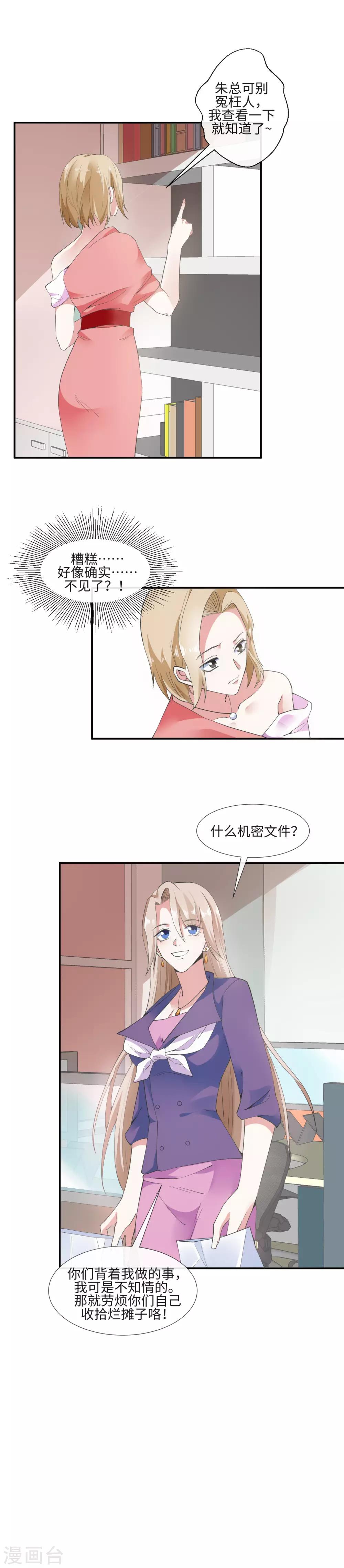 第8话 抹不去的吻痕19