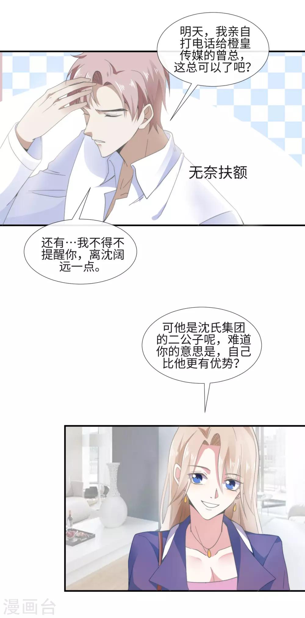 第8话 抹不去的吻痕12