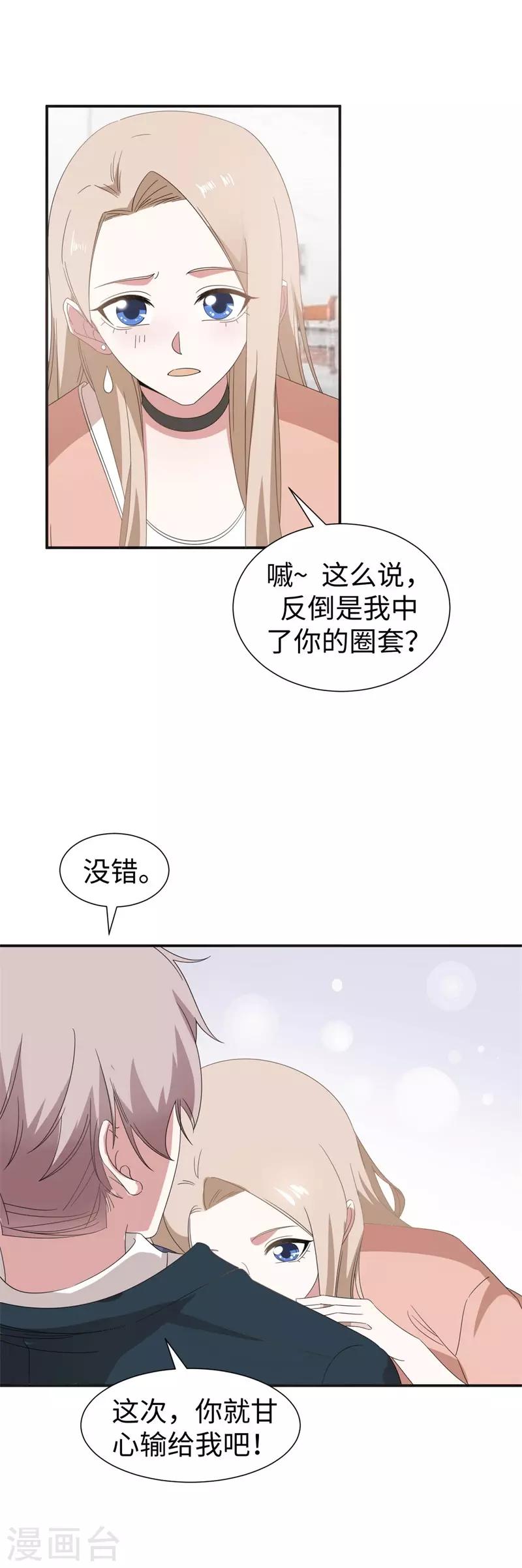 最终话 我的女人拜金又何妨3