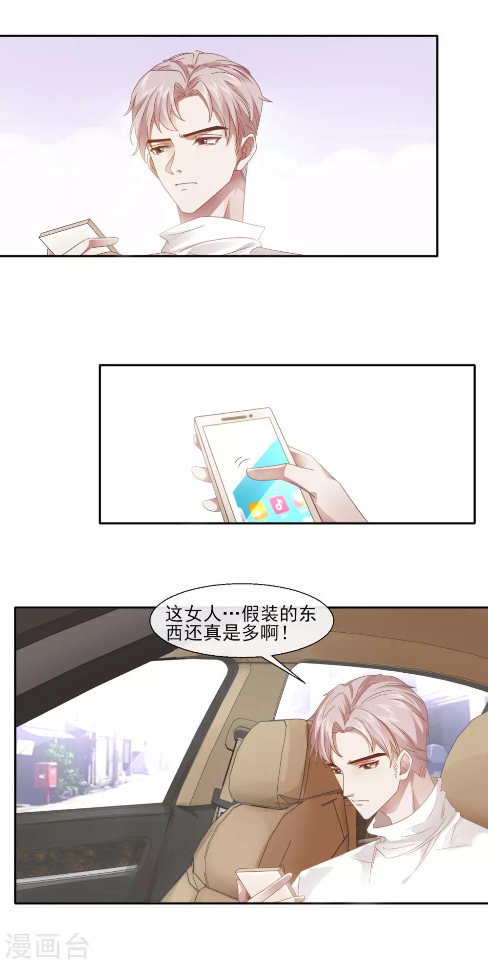 第2话 迷惑人心的相遇22