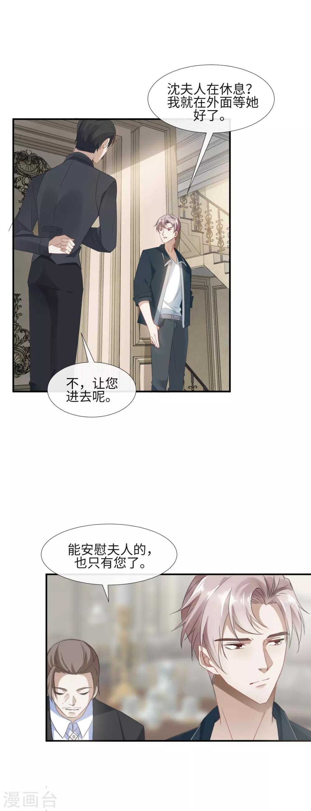 第10话 豪门私密12