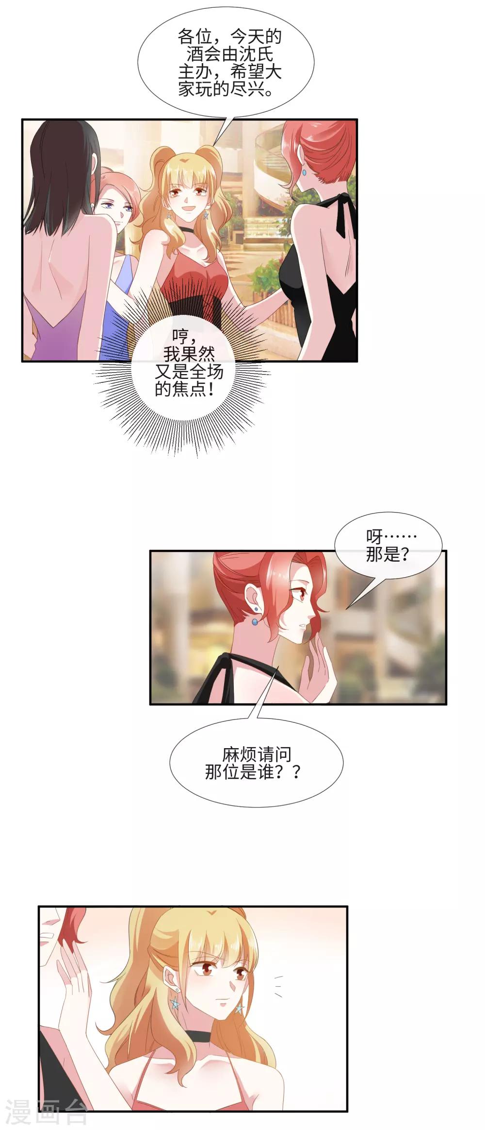 第19话 女神降临酒会13
