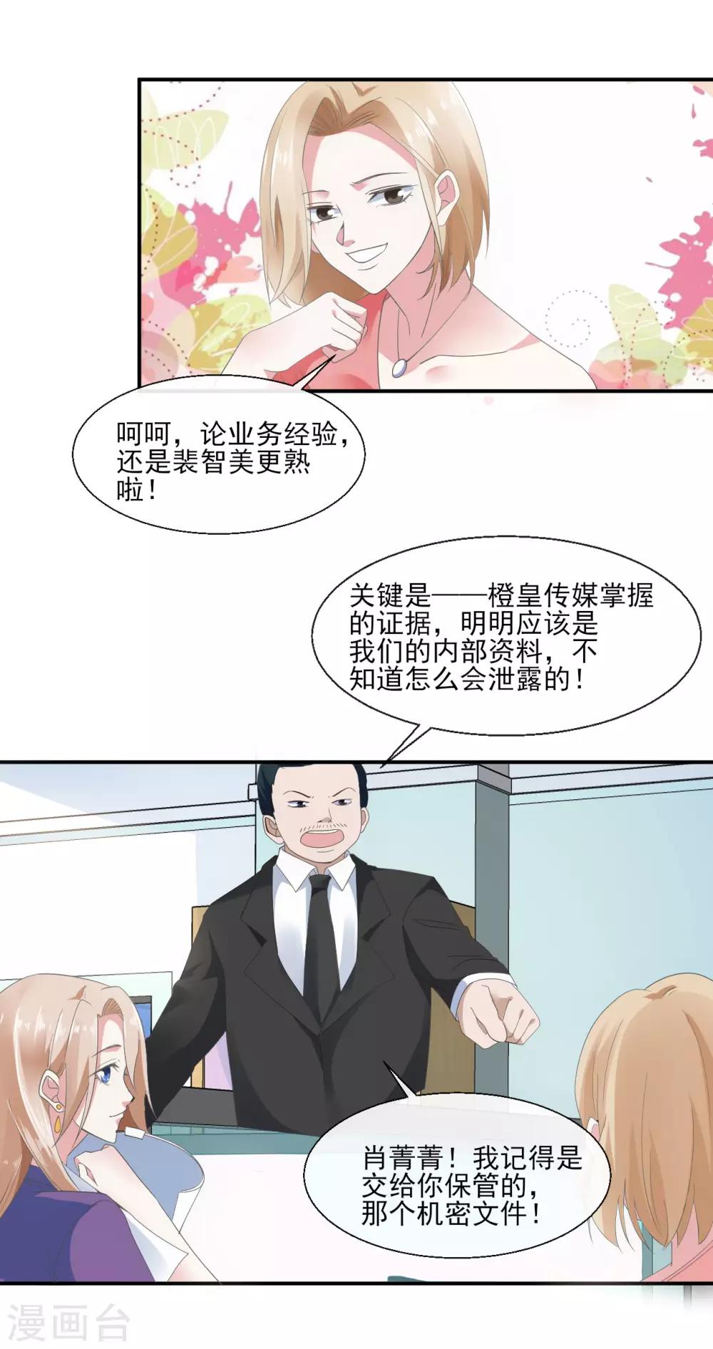 第8话 抹不去的吻痕18