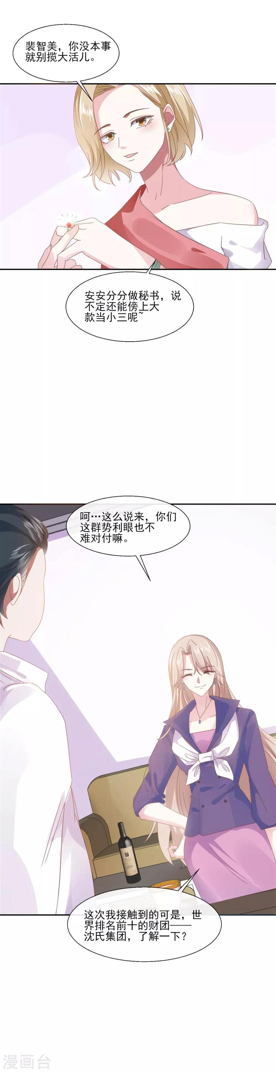 第2话 迷惑人心的相遇25