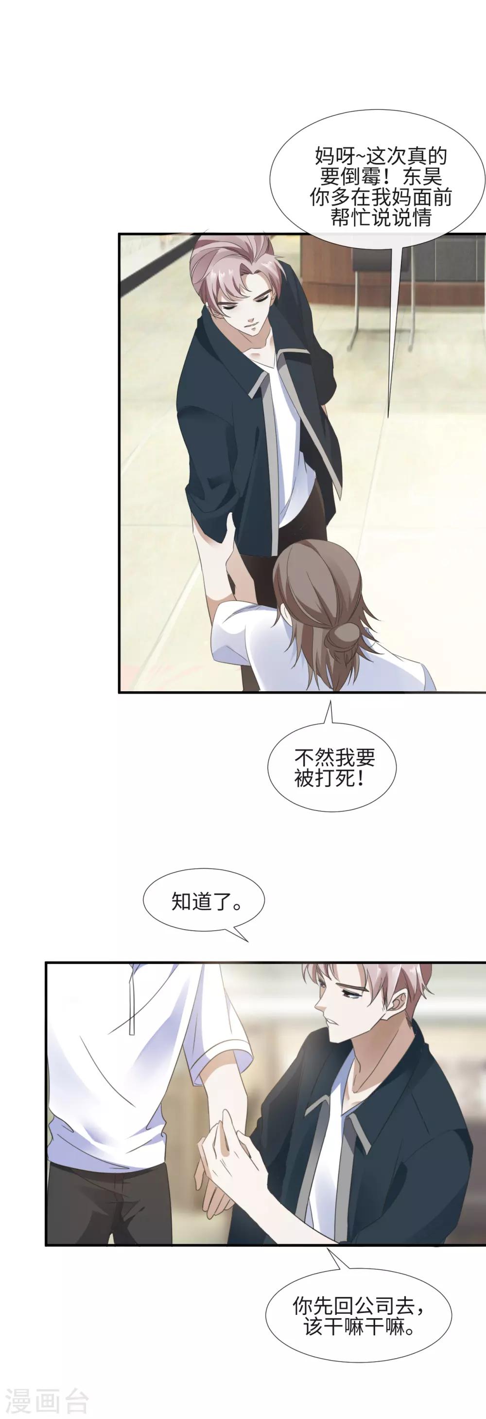 第10话 豪门私密9