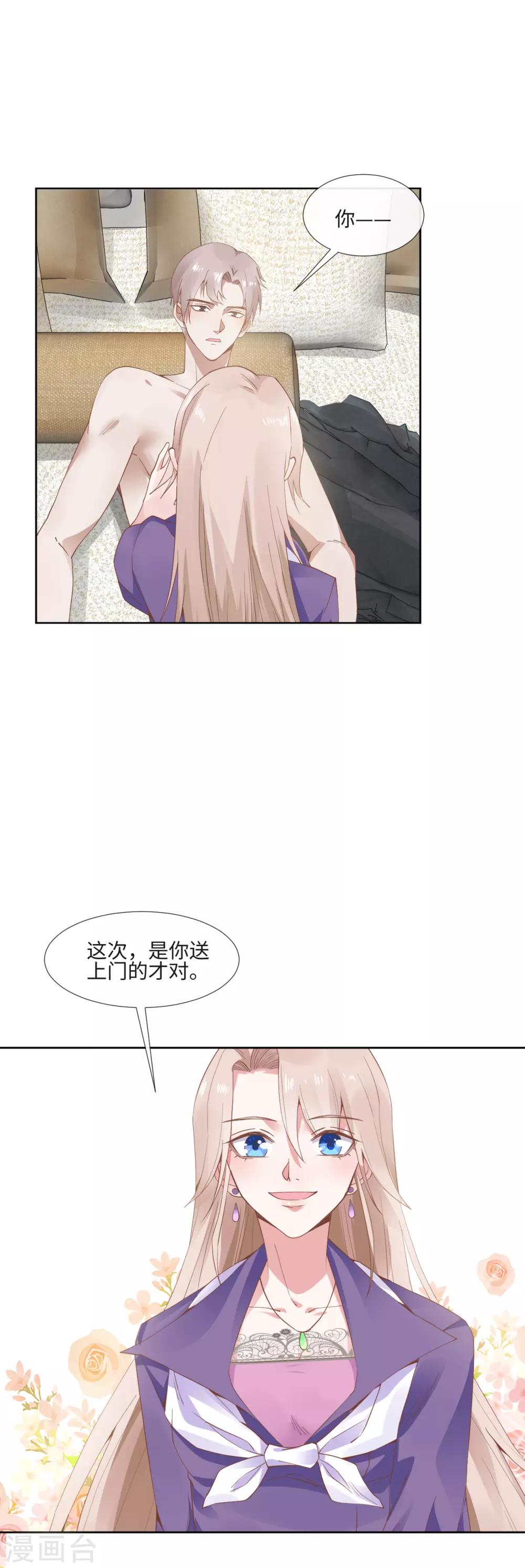 第7话 送上门的诱惑20