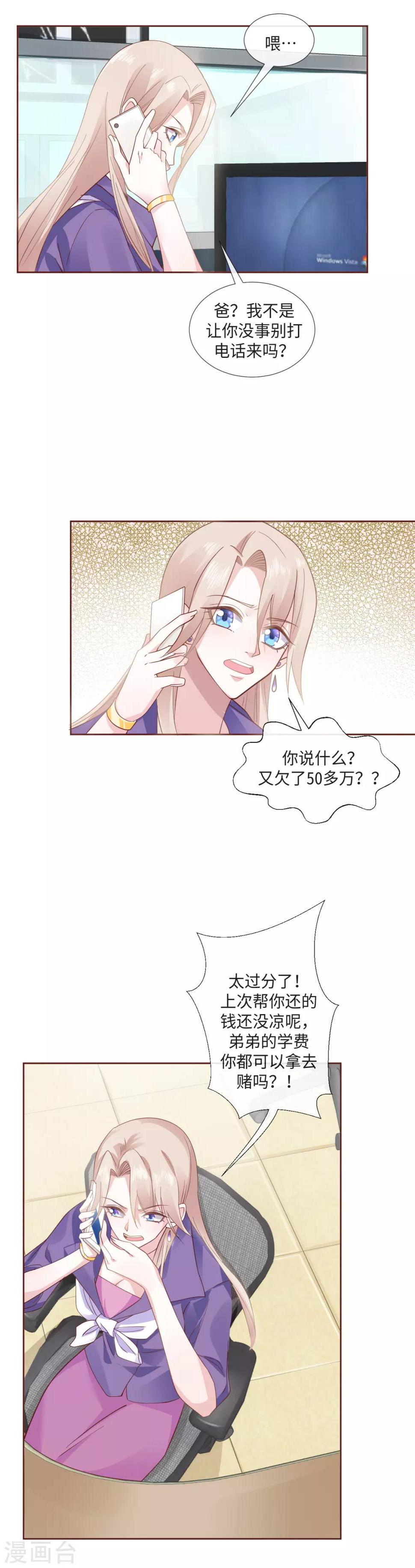 第6话 禁欲忠犬15