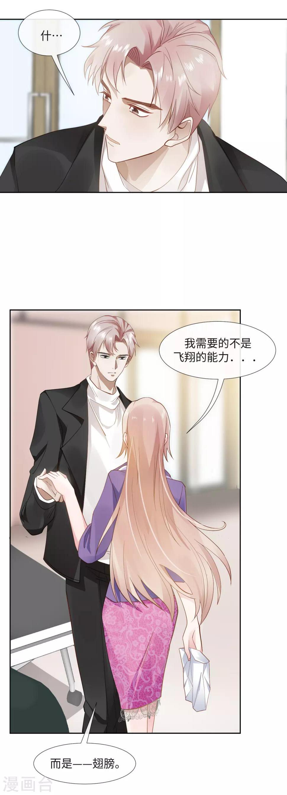 第5话 借我一双翅膀13