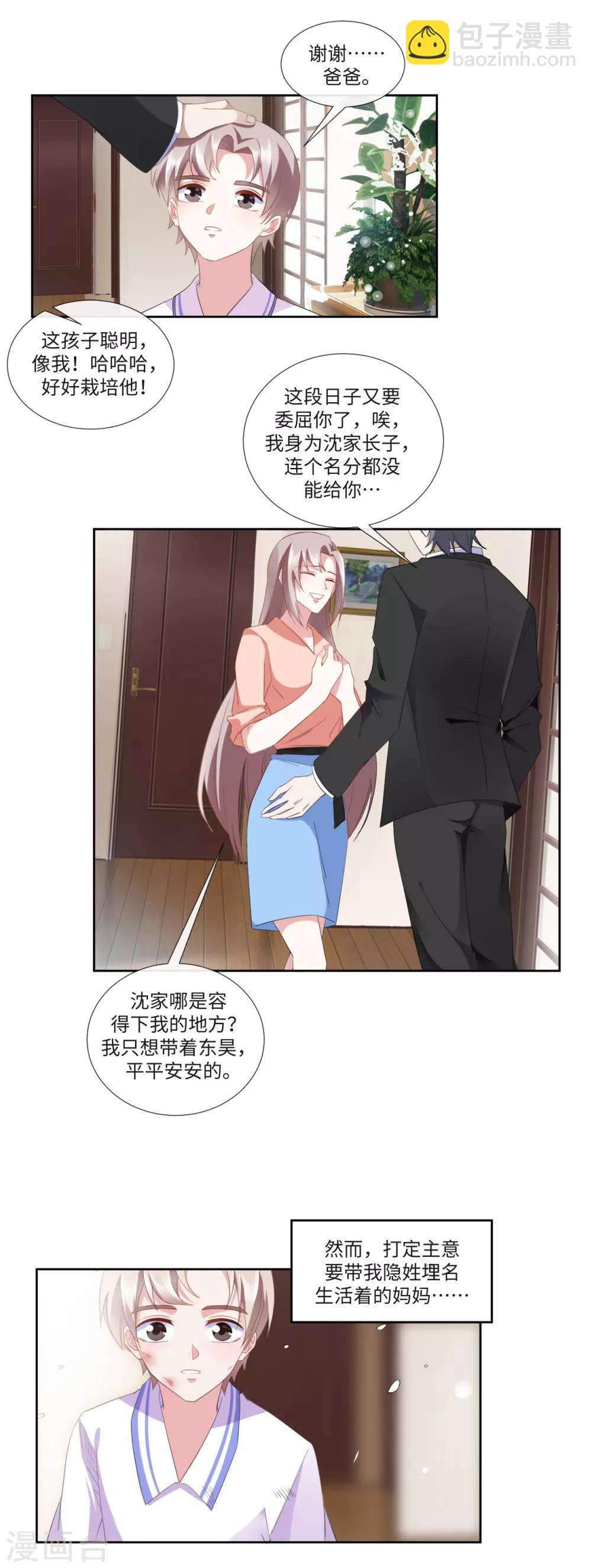 第17话 侵蚀者？继承者2