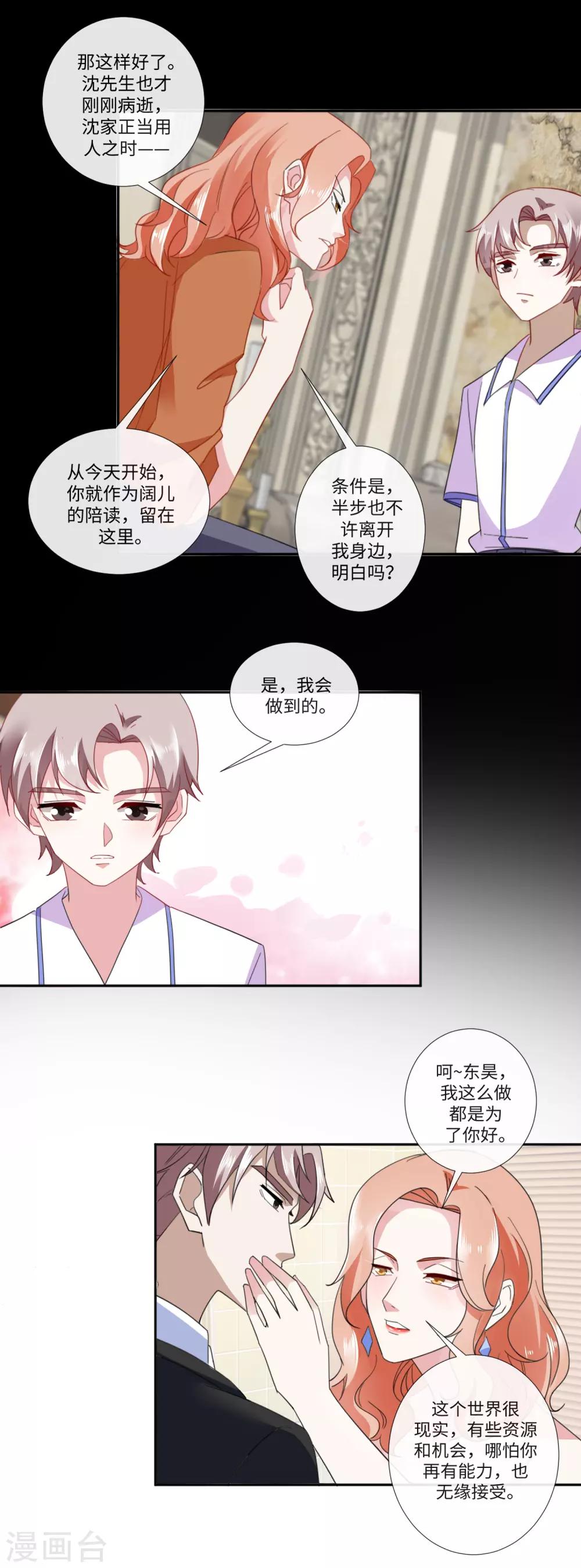 第20话 原来是订婚宴8