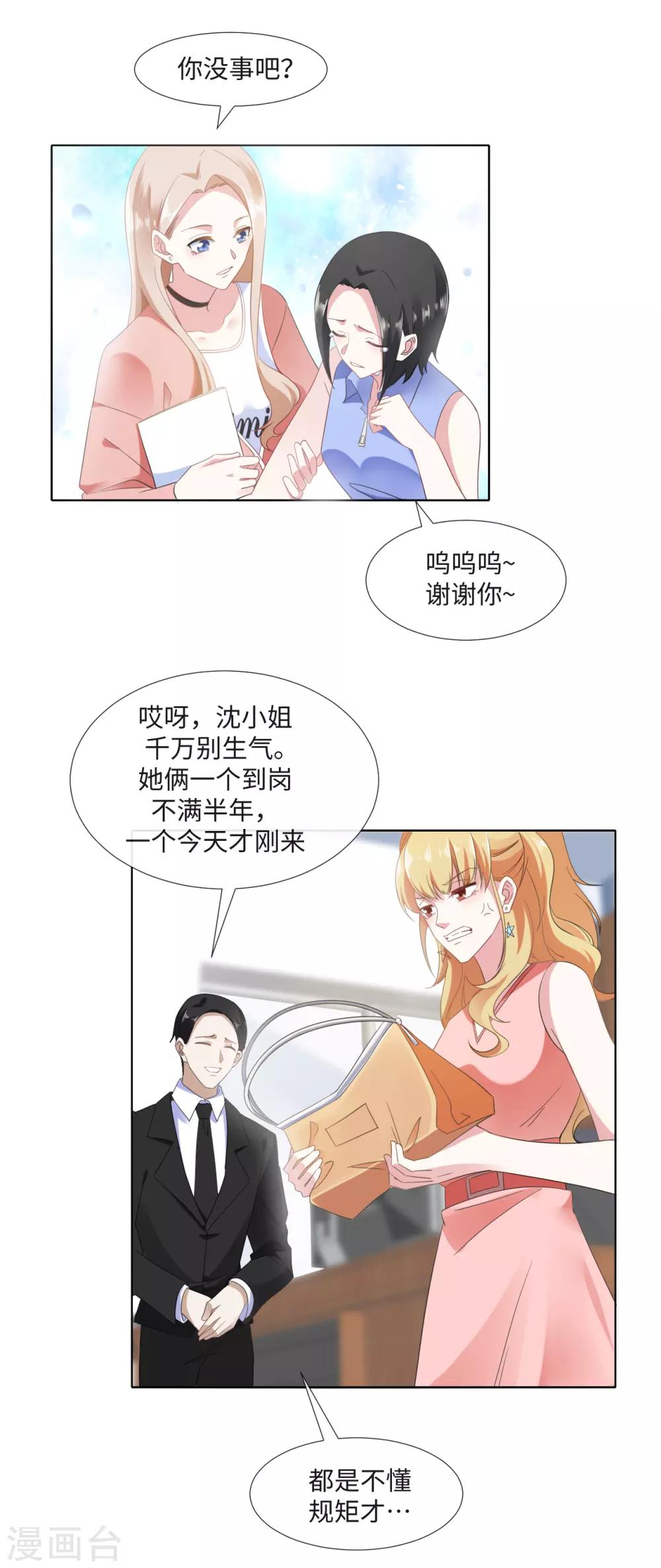 第12话 专属我的护身符1