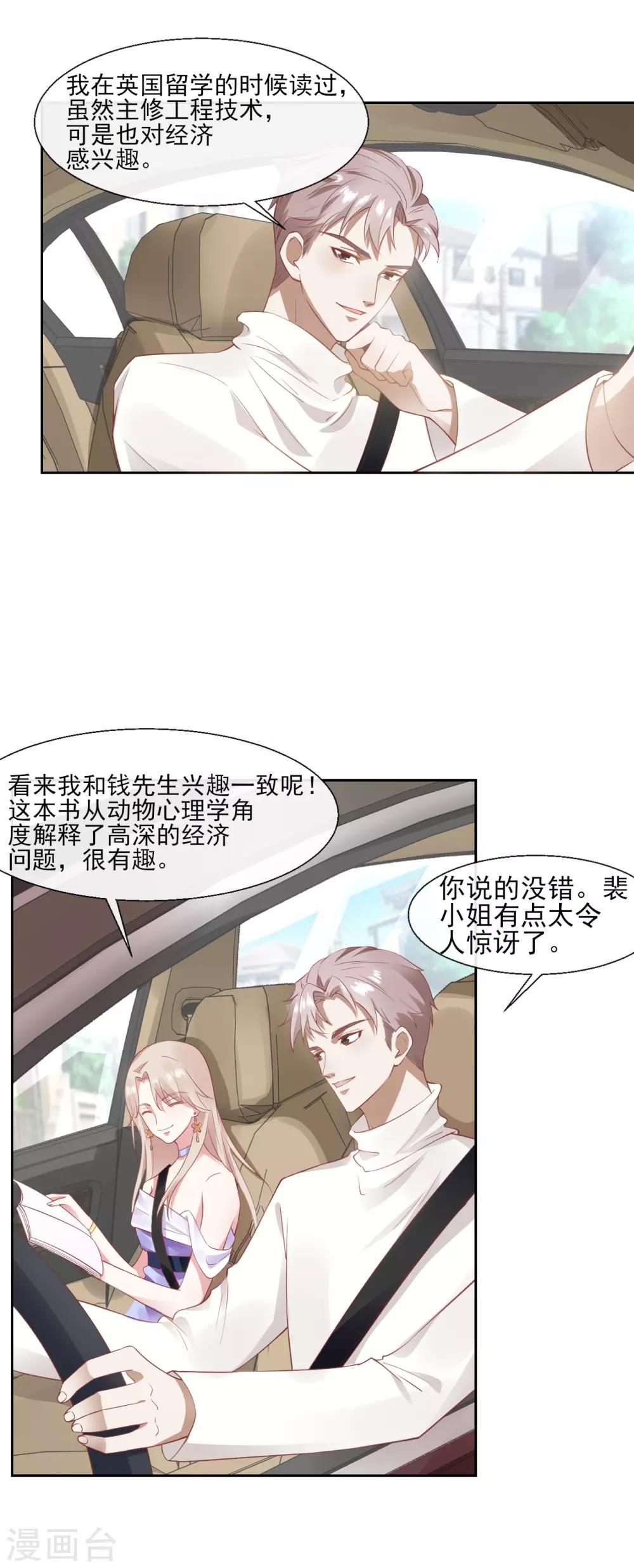第2话 迷惑人心的相遇7