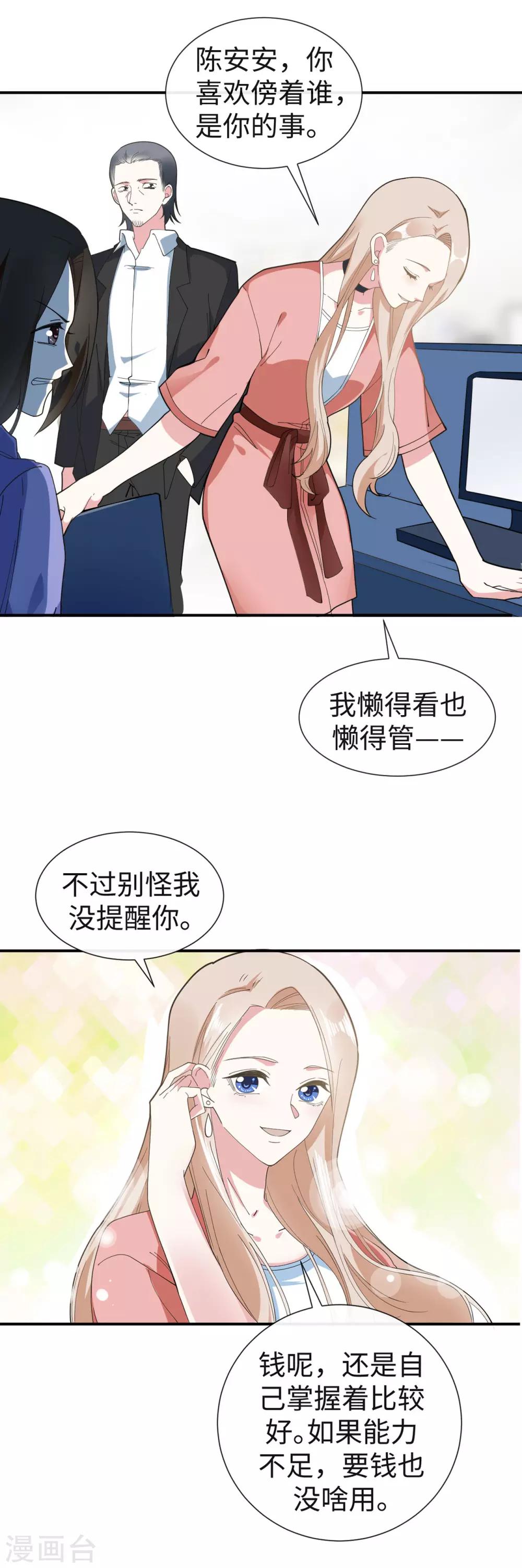 第27话 成为私人秘书1