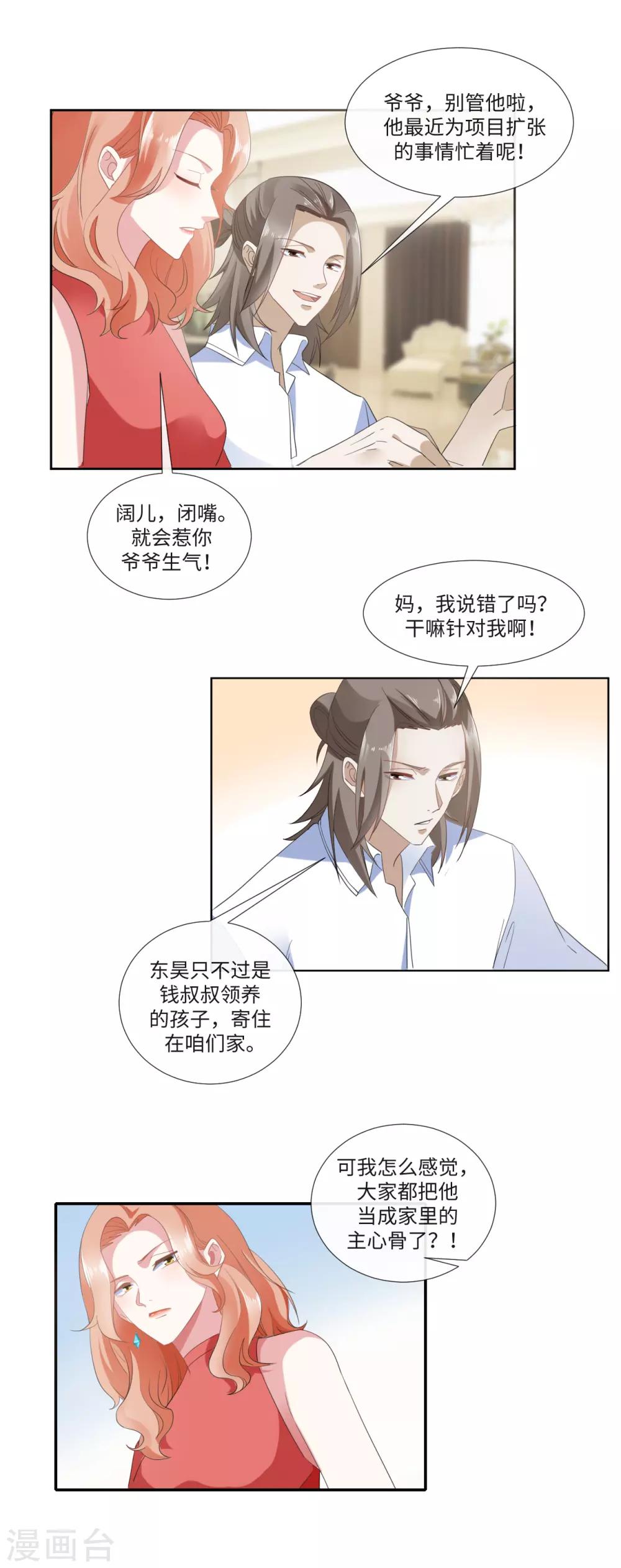 第17话 侵蚀者？继承者7