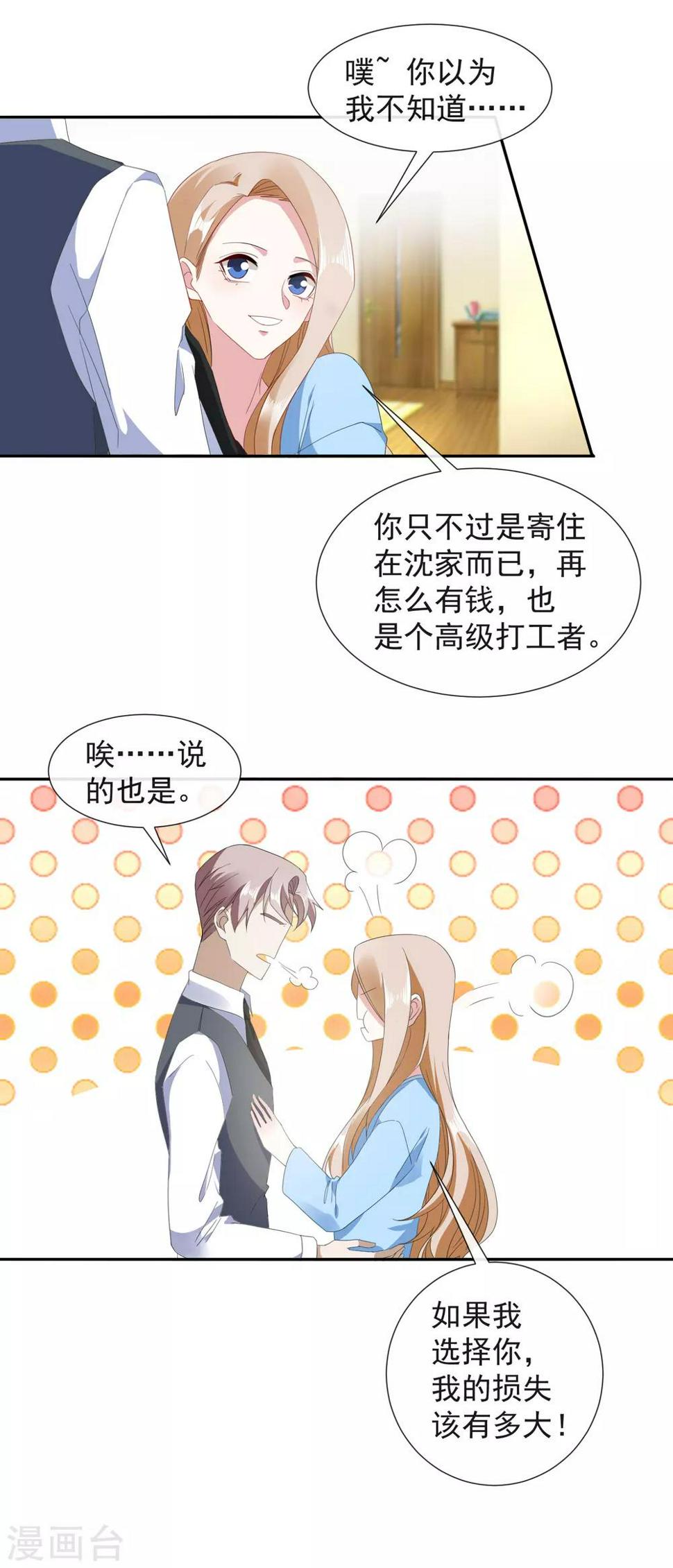 第24话 买你一个晚上9