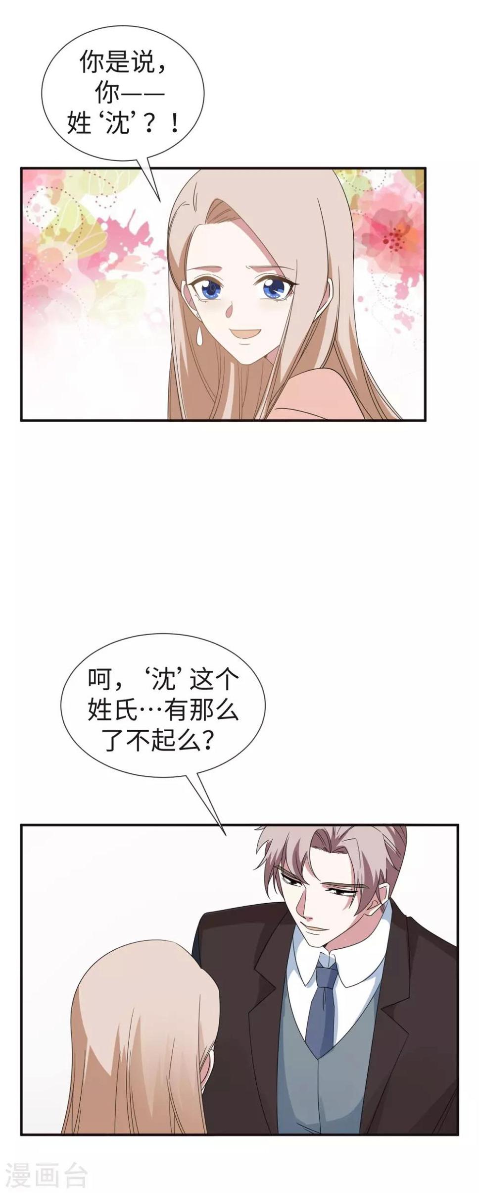 第29话 原来他是沈东昊18