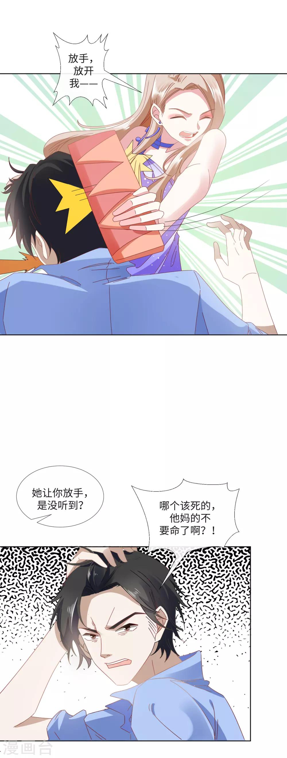 第22话 她是我的女人6