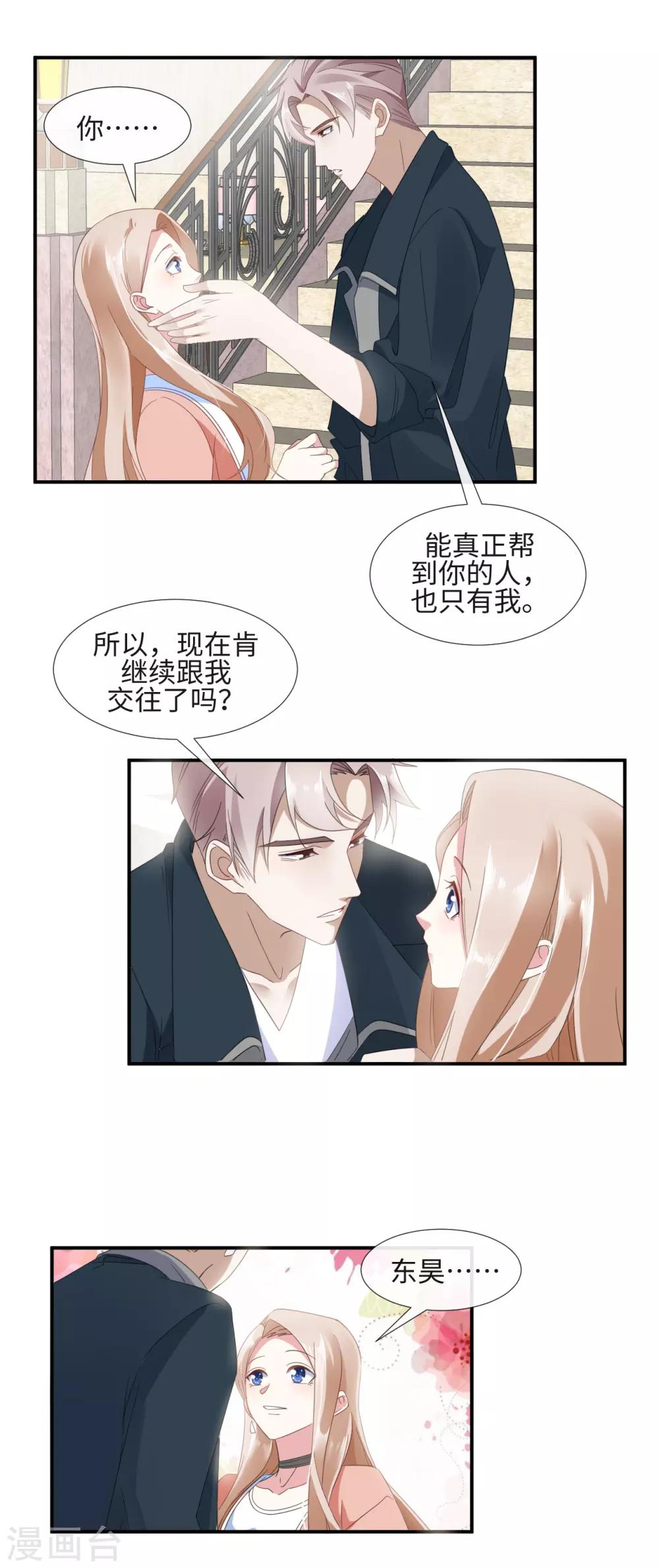 第14话 幸好是我11
