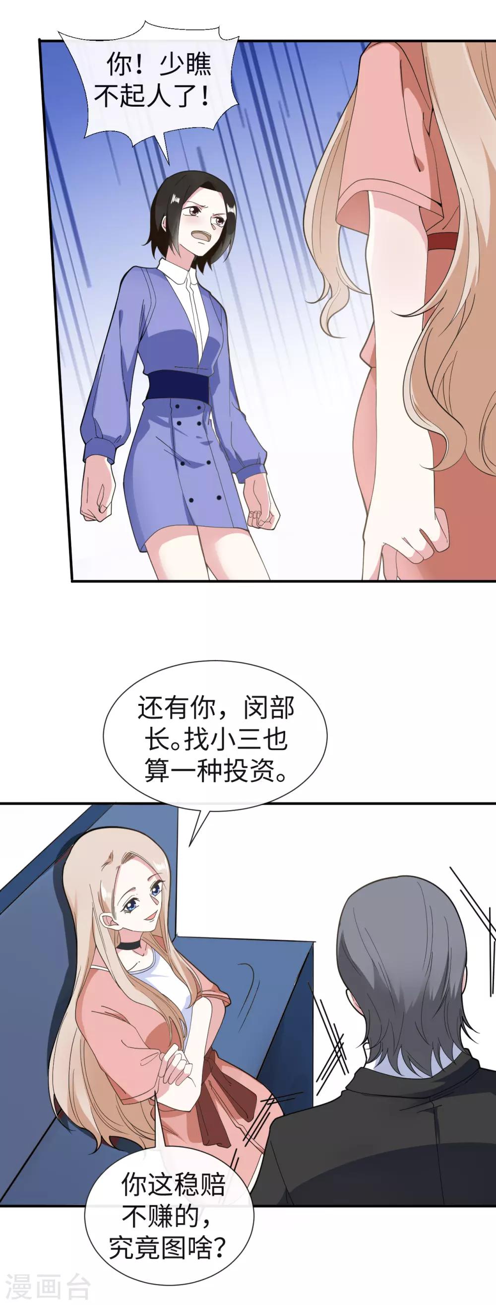 第27话 成为私人秘书2