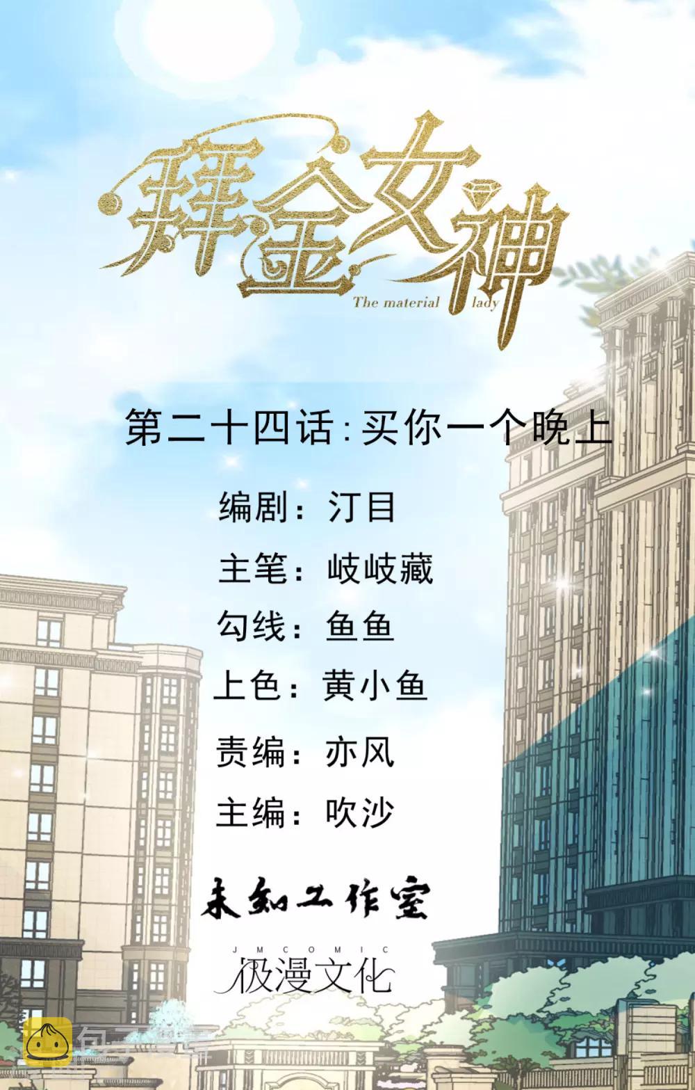 第24话 买你一个晚上0