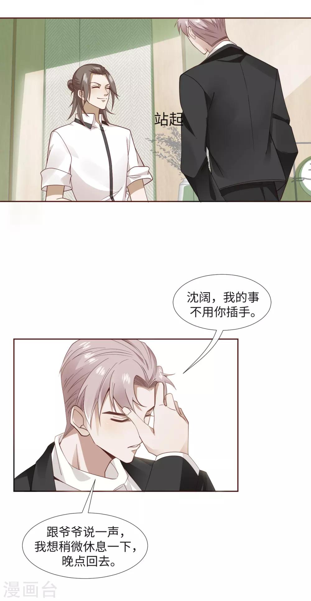 第6话 禁欲忠犬12