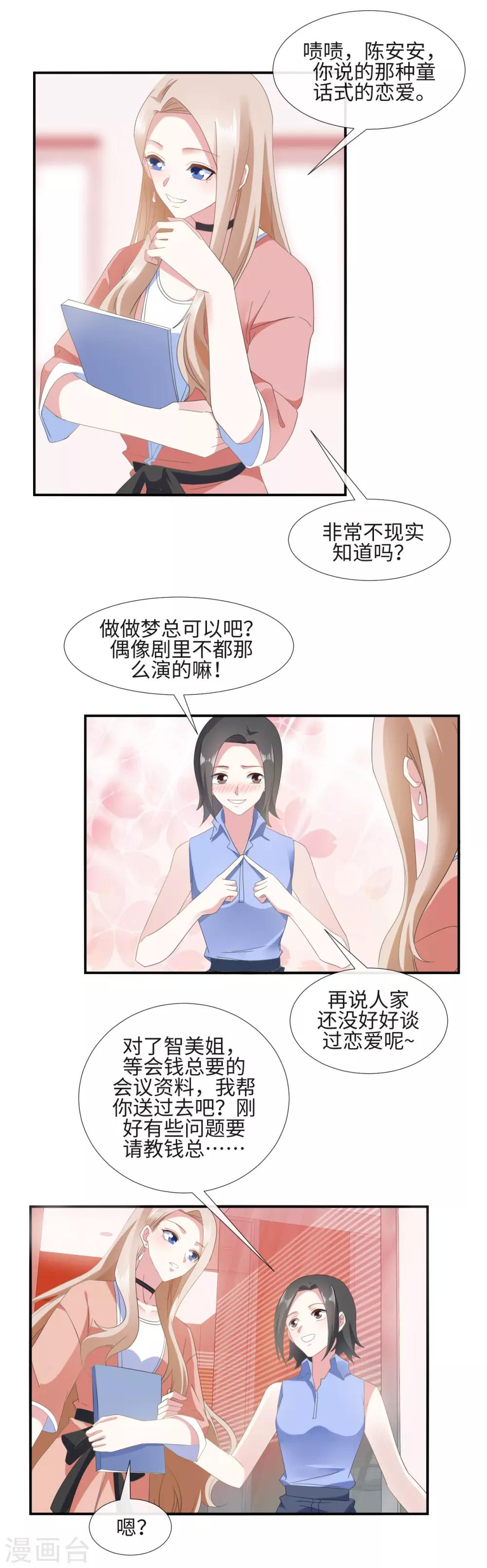 第18话 心机女挖墙脚2