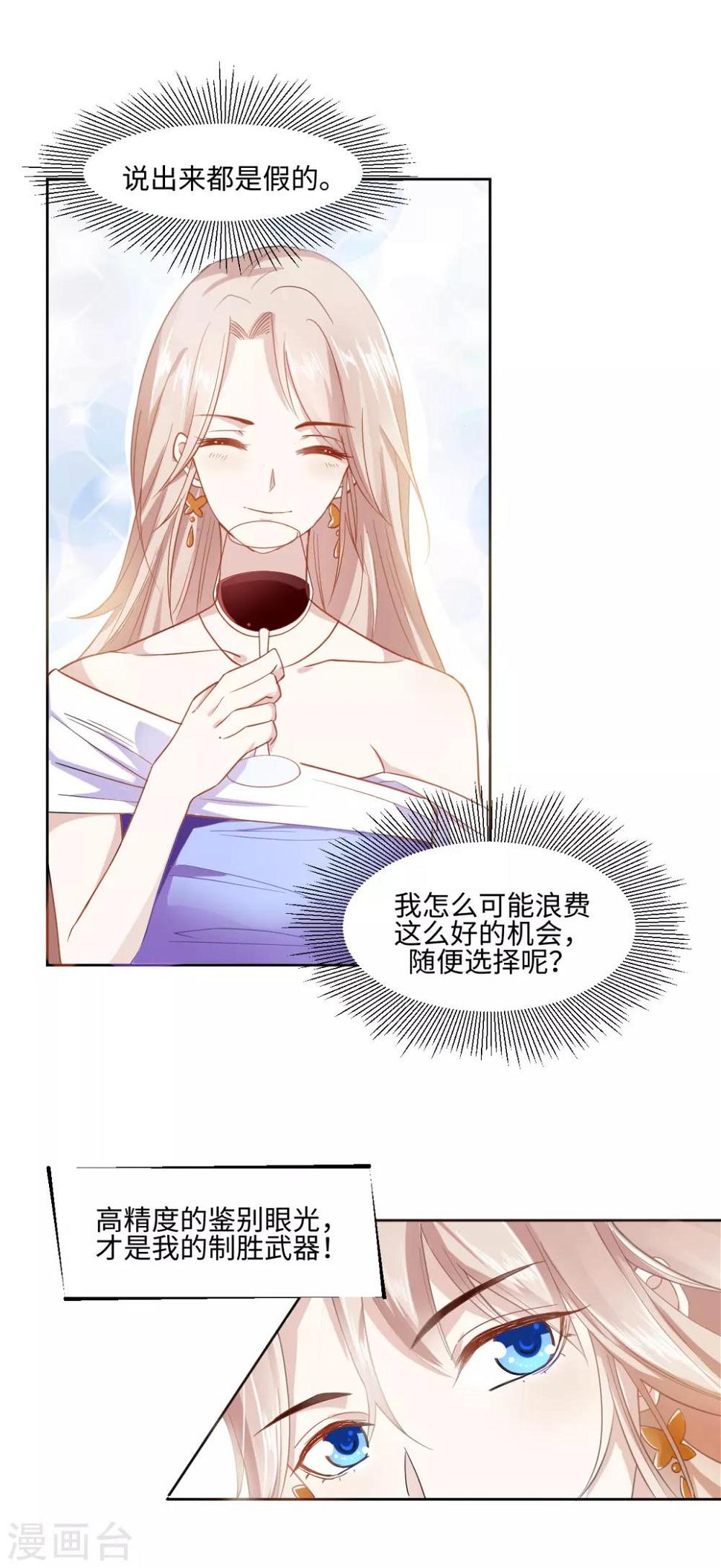 第1话 泛金色的猎物13
