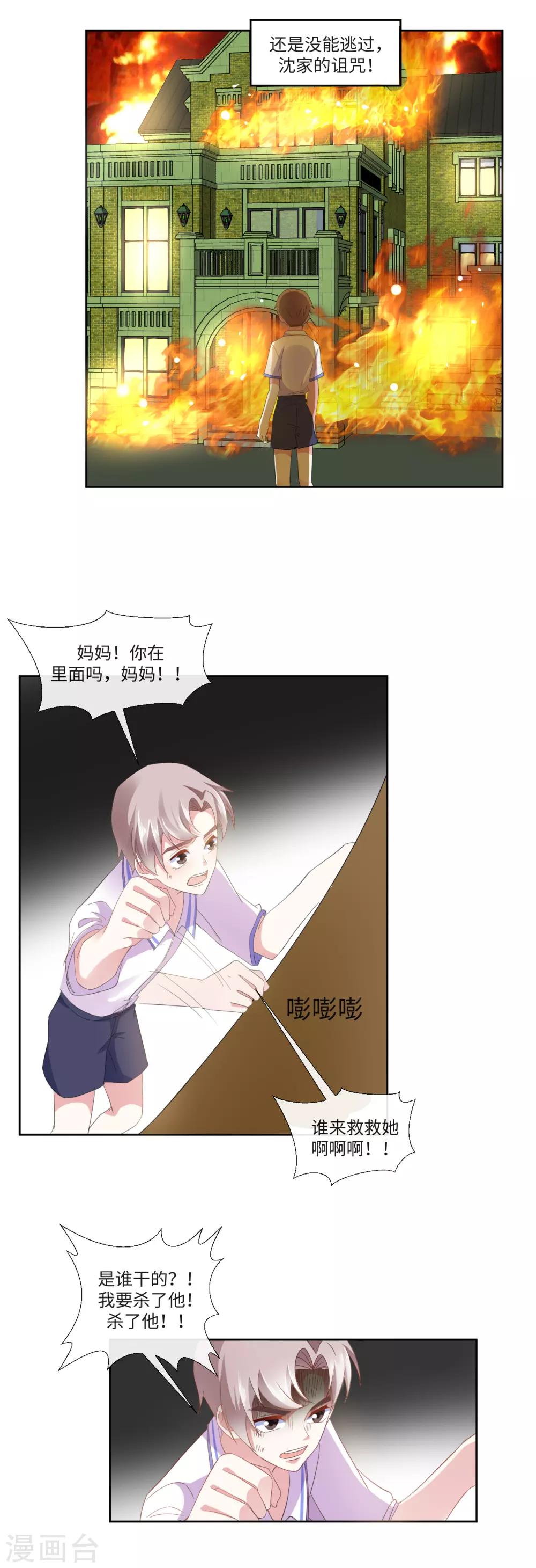 第17话 侵蚀者？继承者3