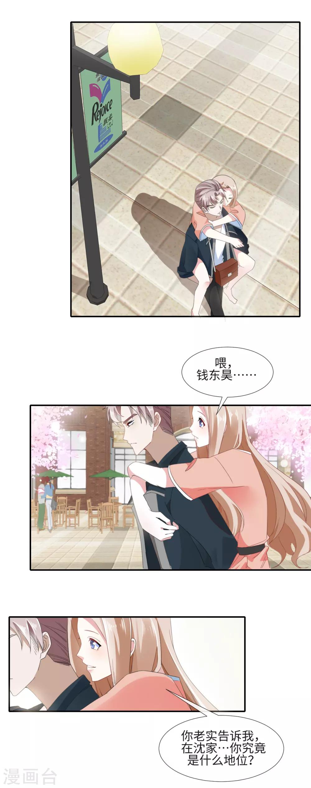 第15话 坏女人11