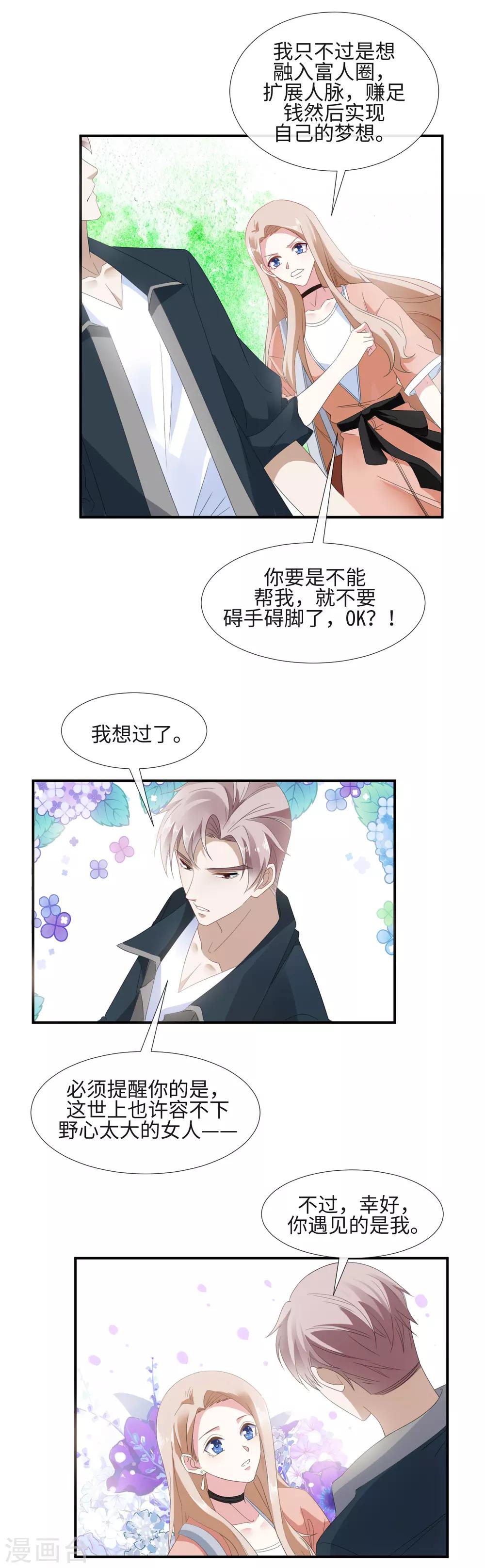 第14话 幸好是我10