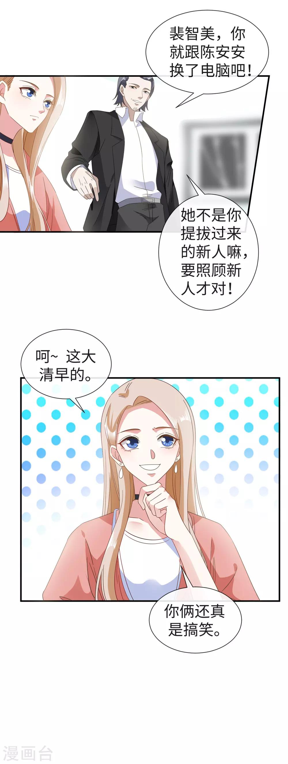 第26话 欺负你又怎么了18