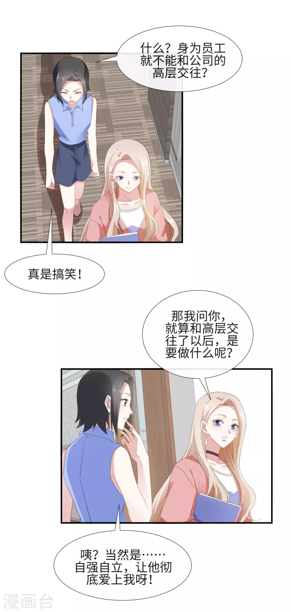 第18话 心机女挖墙脚1
