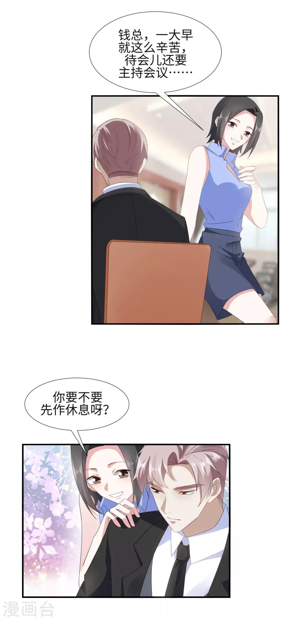 第18话 心机女挖墙脚5