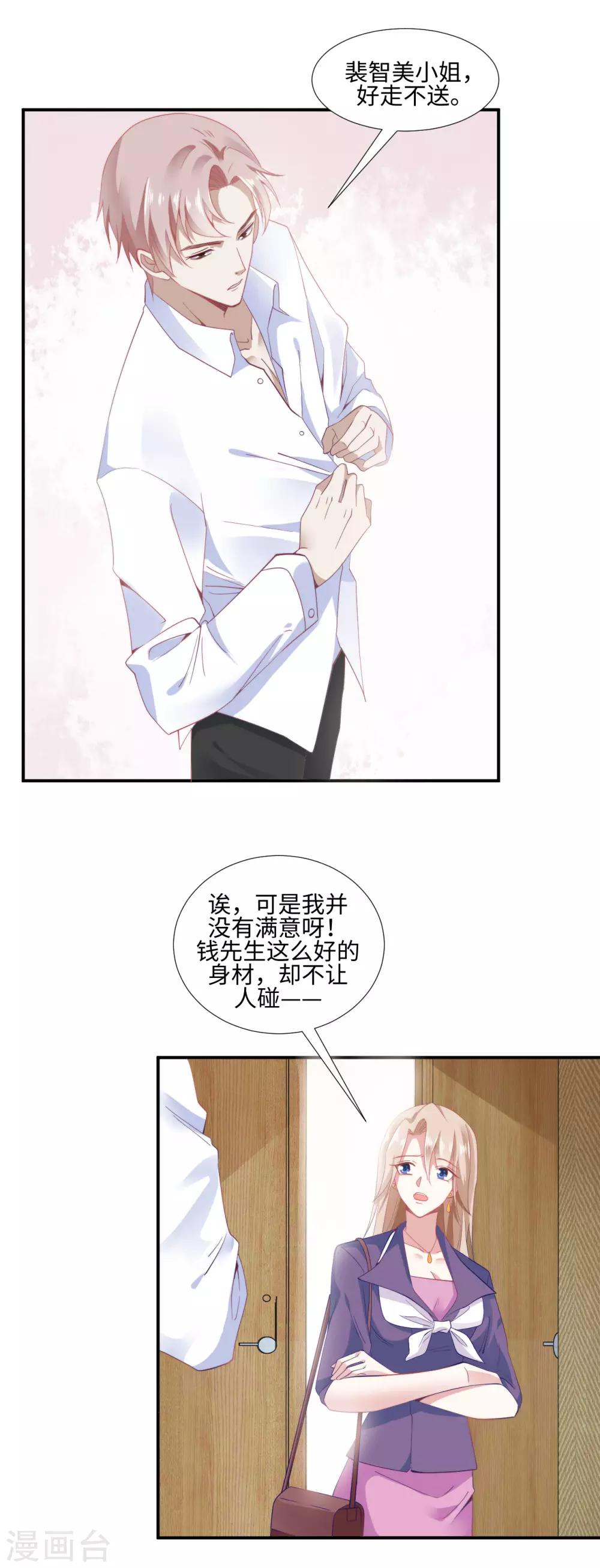 第8话 抹不去的吻痕11