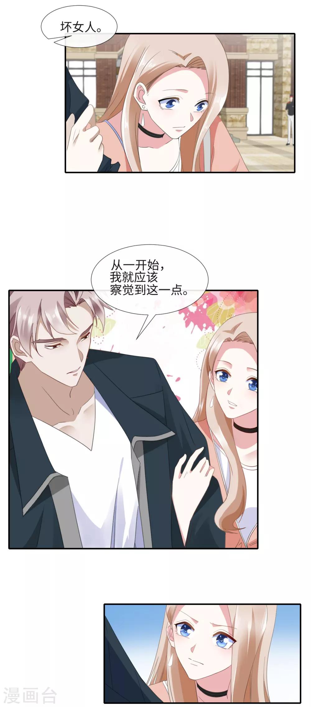 第15话 坏女人6