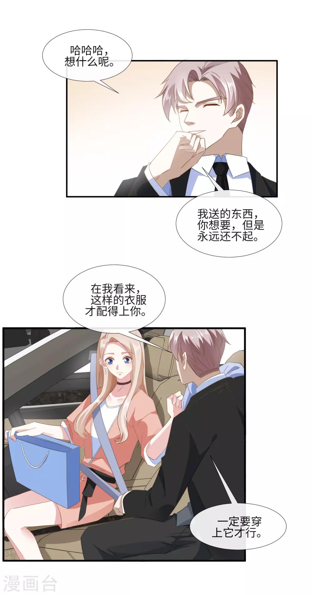 第19话 女神降临酒会5