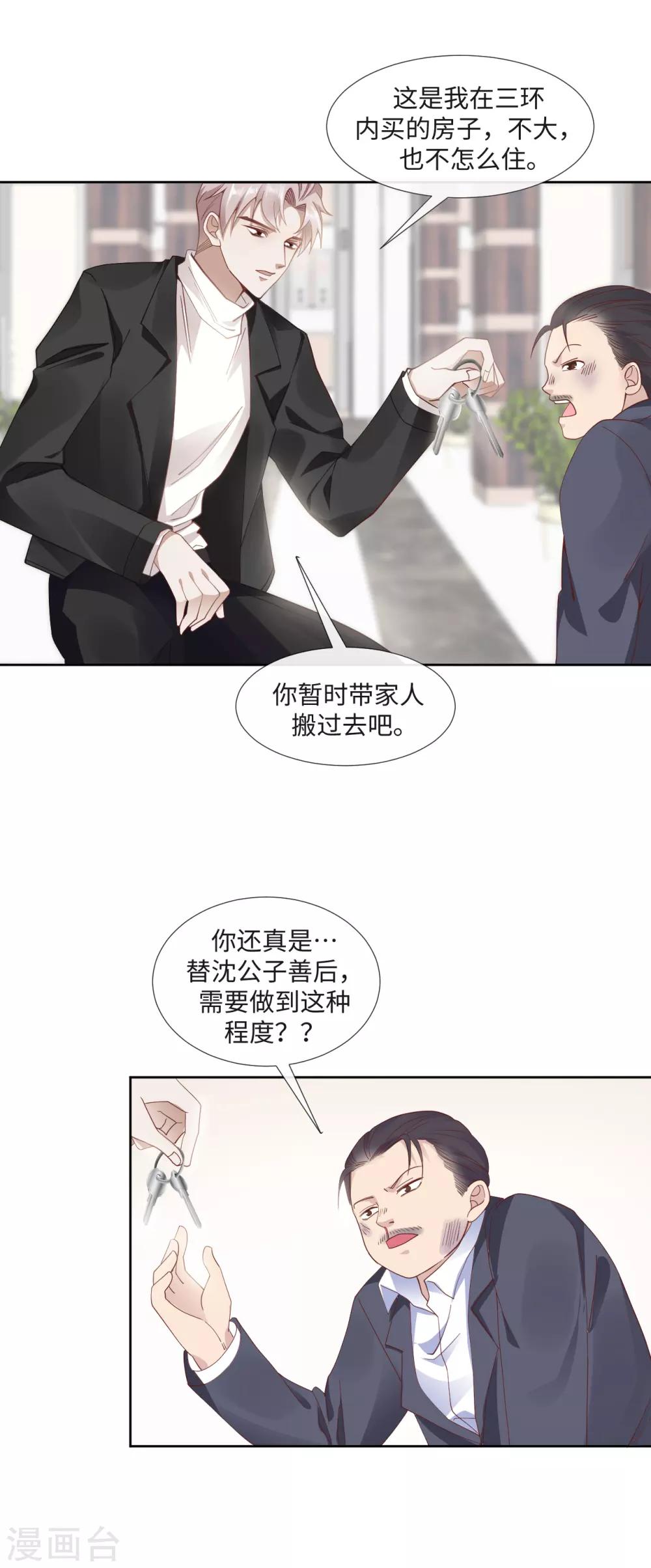 第6话 禁欲忠犬2