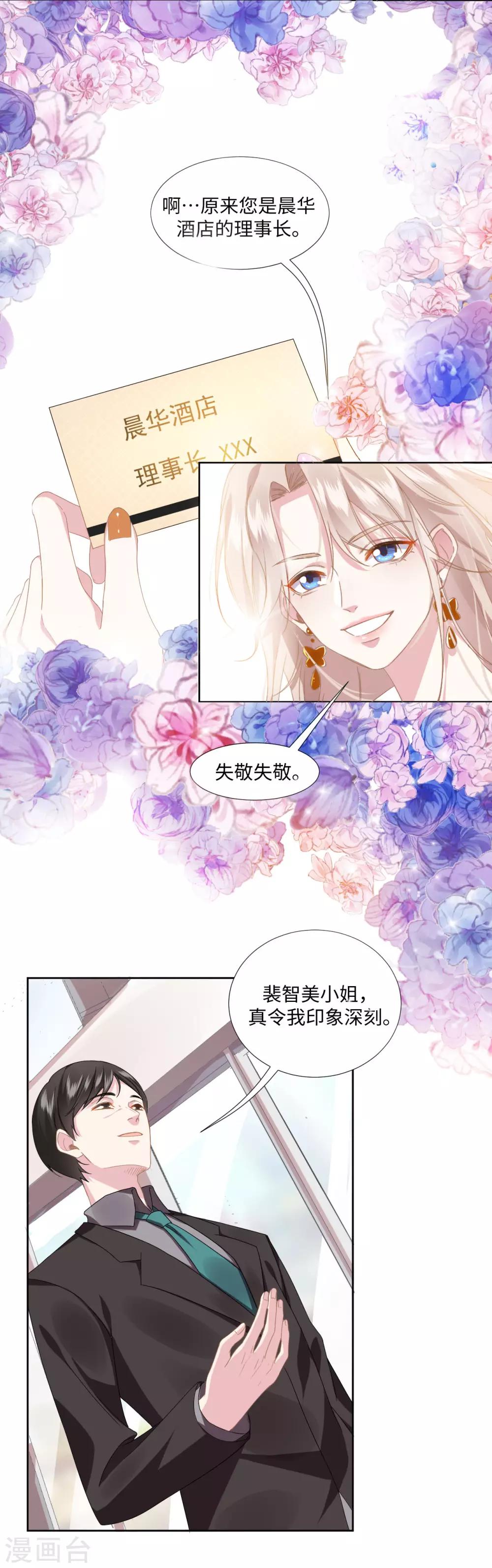 序章 我叫裴智美6