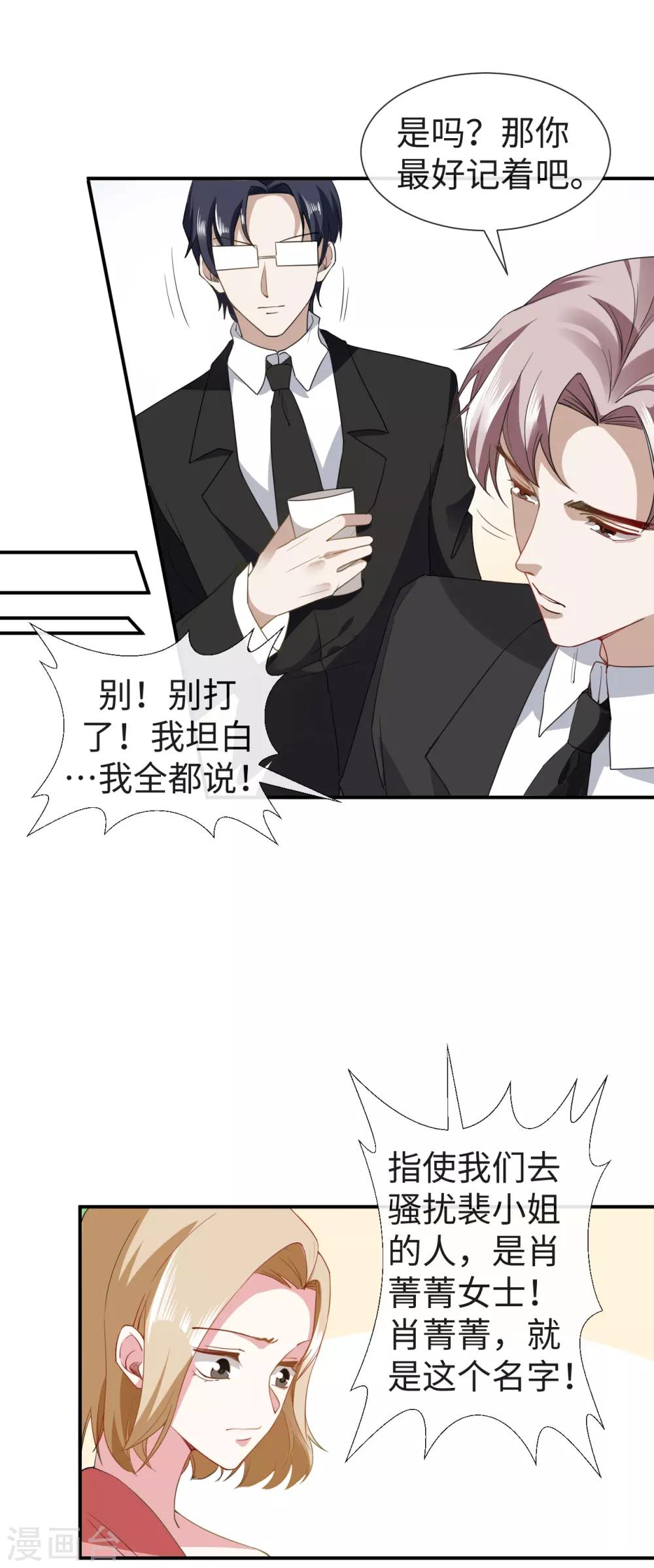第26话 欺负你又怎么了8