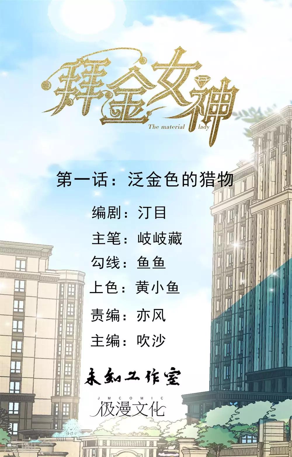 第1话 泛金色的猎物0