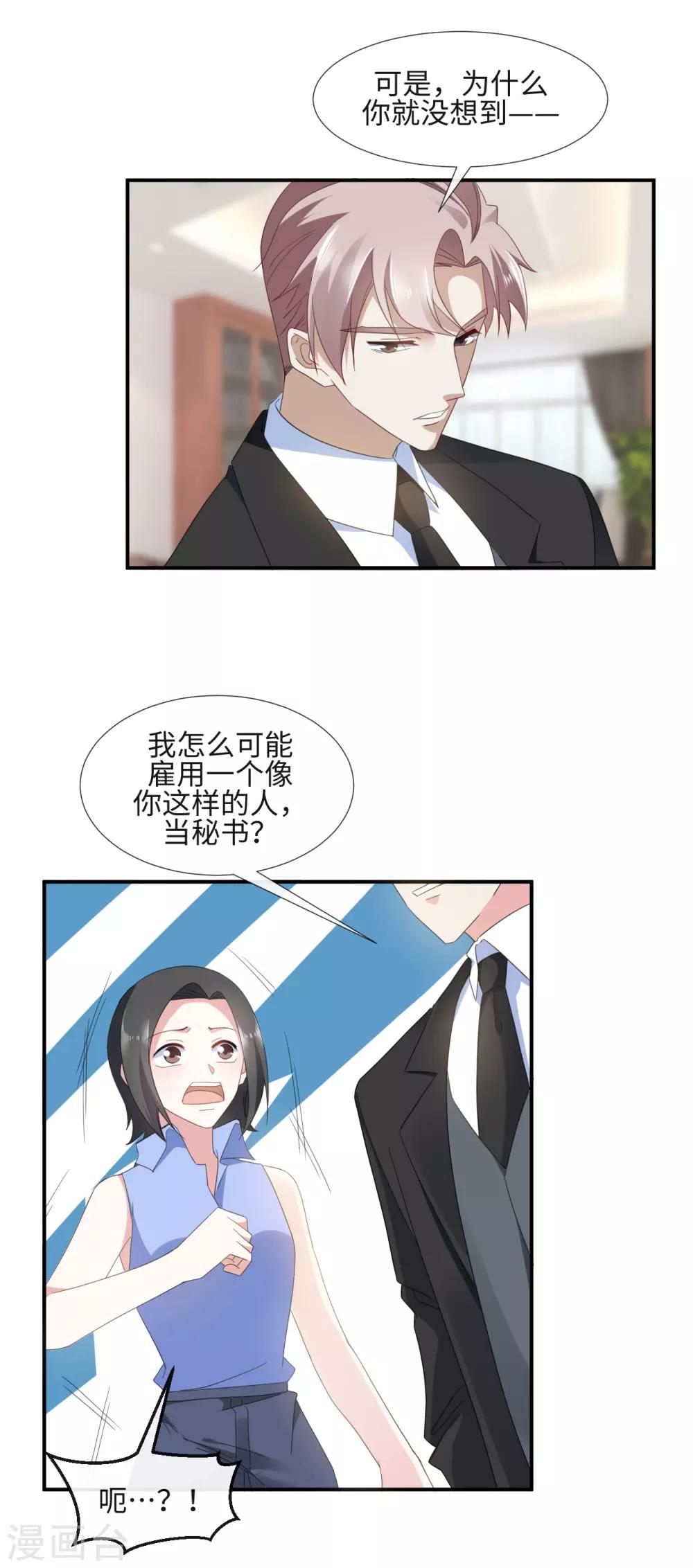 第18话 心机女挖墙脚8