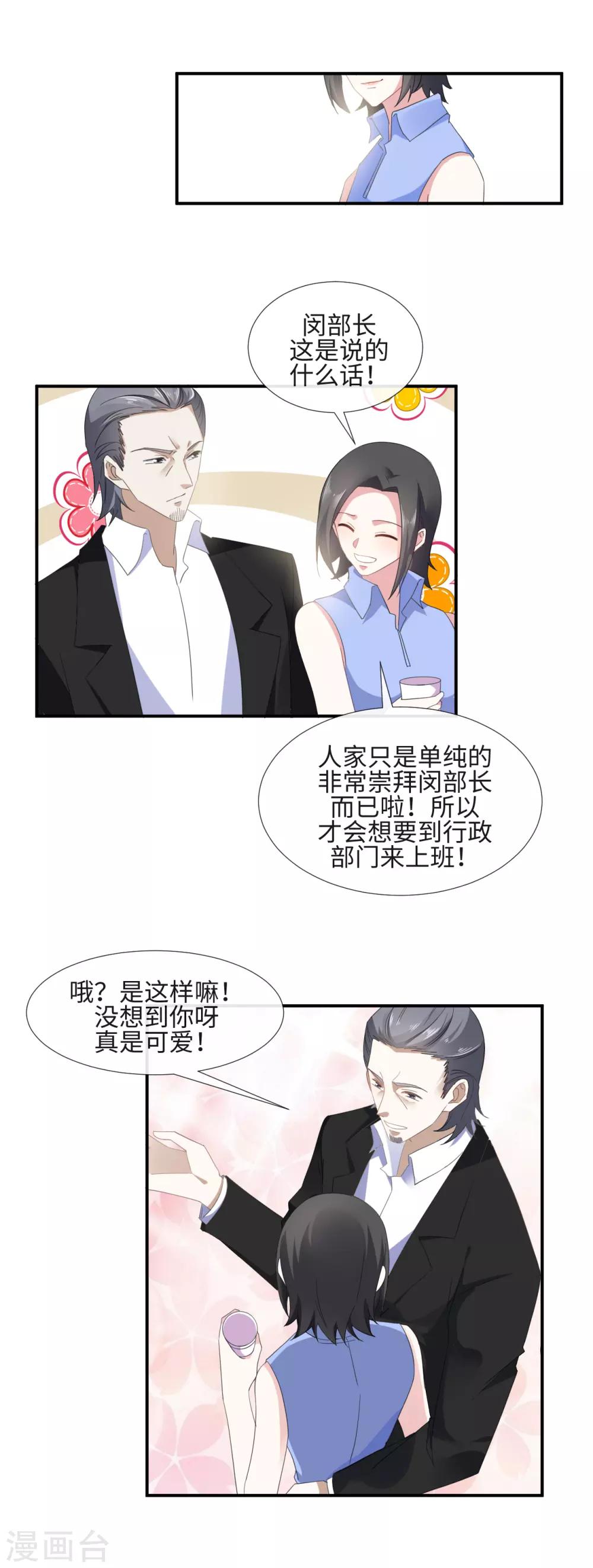 第18话 心机女挖墙脚13